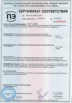 Сертификат соответствия